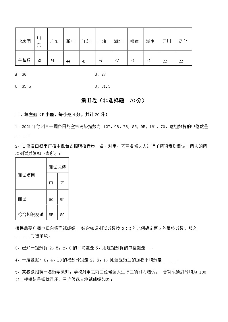 最新京改版七年级数学下册第九章数据的收集与表示章节测试练习题（精选）03