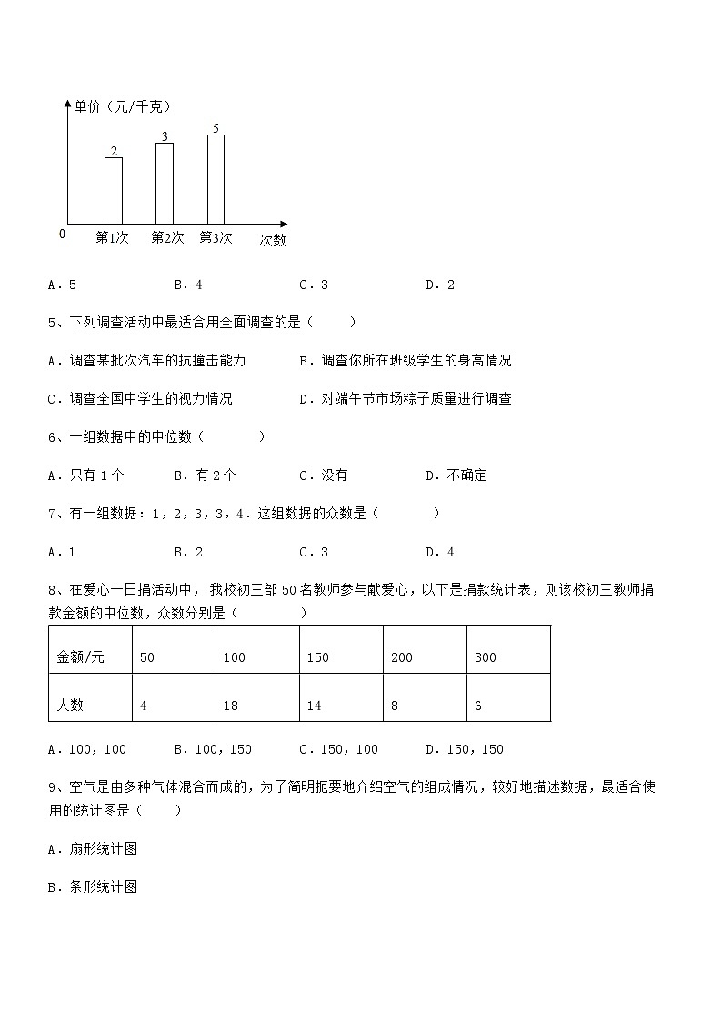 知识点详解京改版七年级数学下册第九章数据的收集与表示章节训练试卷（无超纲带解析）第2页