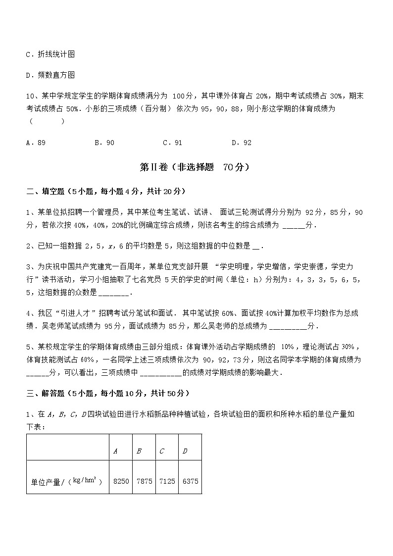知识点详解京改版七年级数学下册第九章数据的收集与表示章节训练试卷（无超纲带解析）第3页