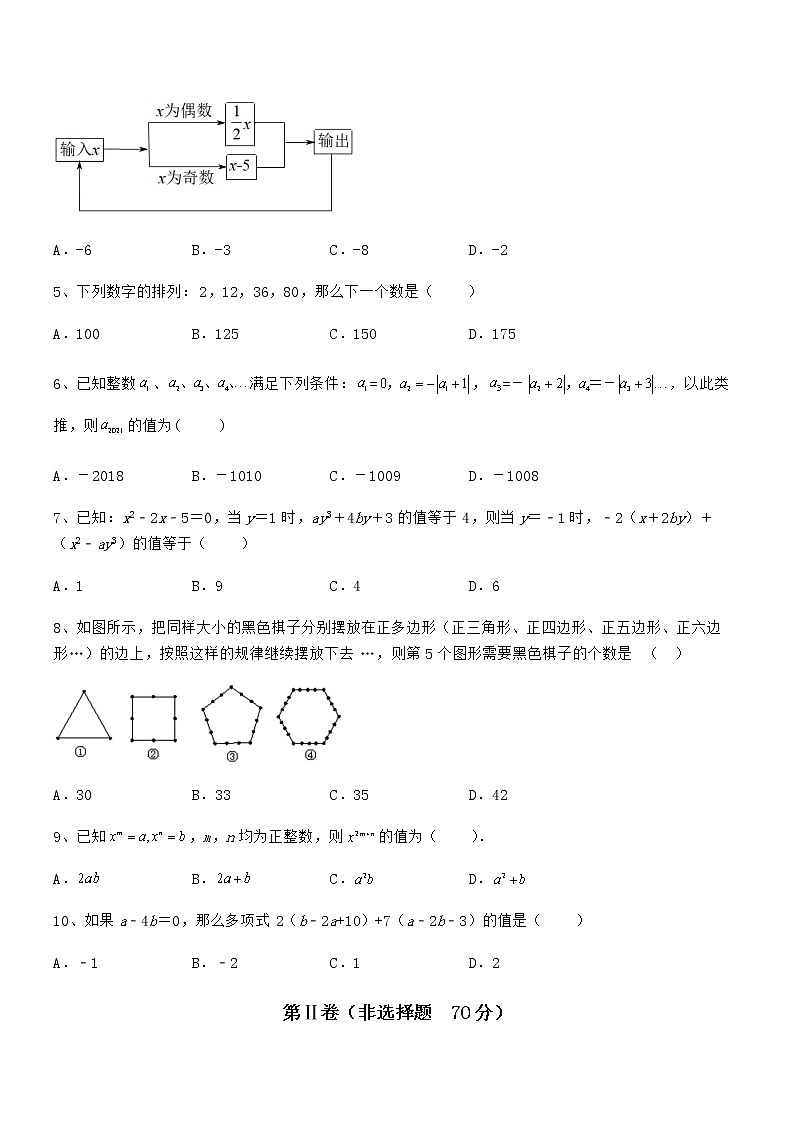 2022年京改版七年级数学下册第六章整式的运算章节练习练习题（名师精选）第2页