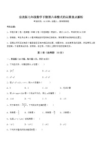 数学北京课改版第六章  整式的运算综合与测试同步达标检测题