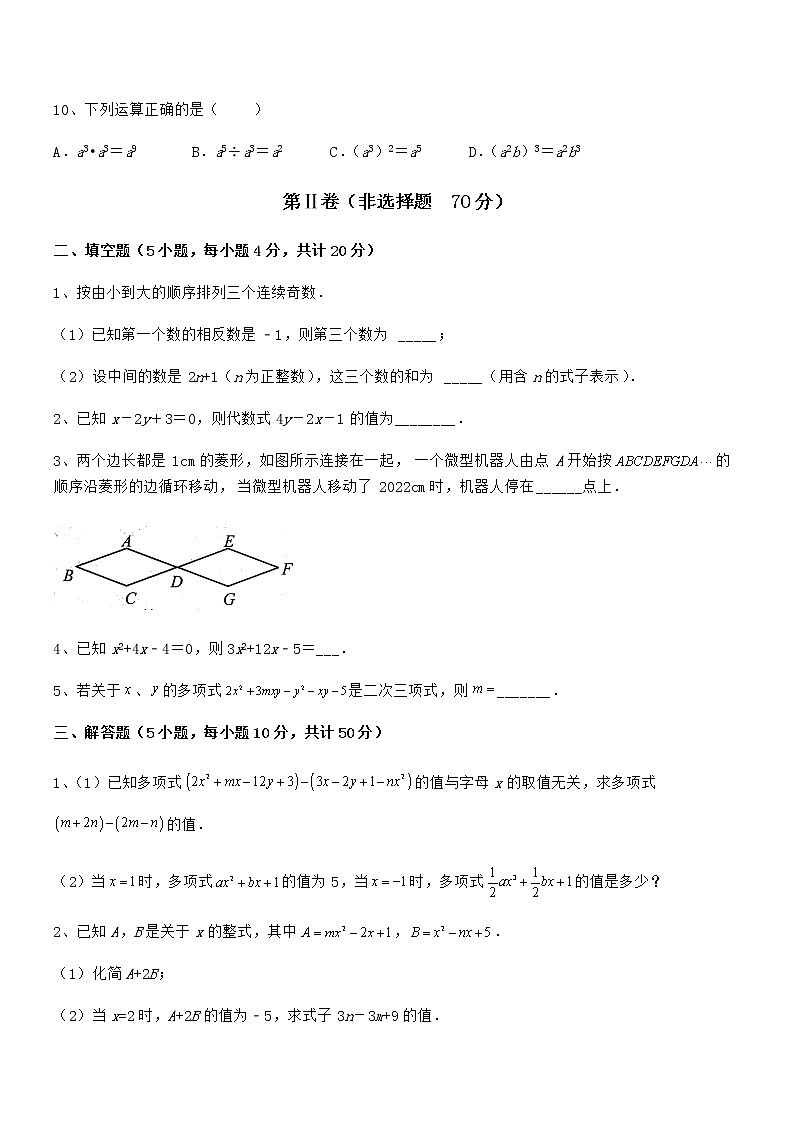 2022年京改版七年级数学下册第六章整式的运算同步训练试题（精选）第3页
