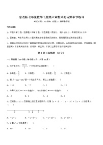 初中北京课改版第六章  整式的运算综合与测试课后作业题