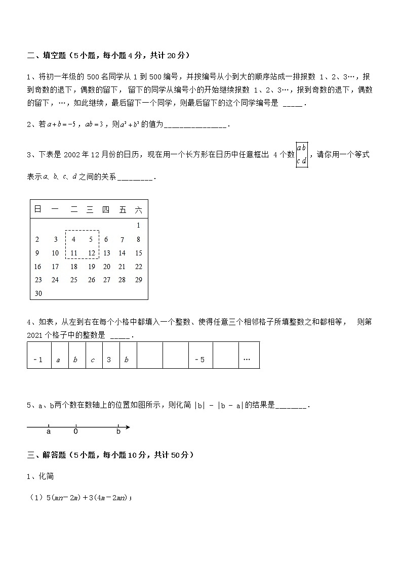 2022年京改版七年级数学下册第六章整式的运算章节练习练习题（精选）第3页