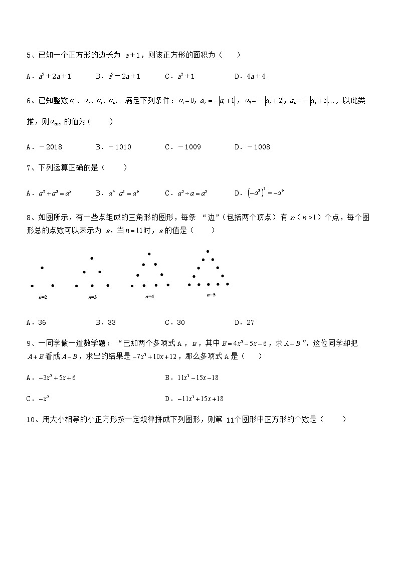 2022年京改版七年级数学下册第六章整式的运算定向训练试卷（名师精选）第2页