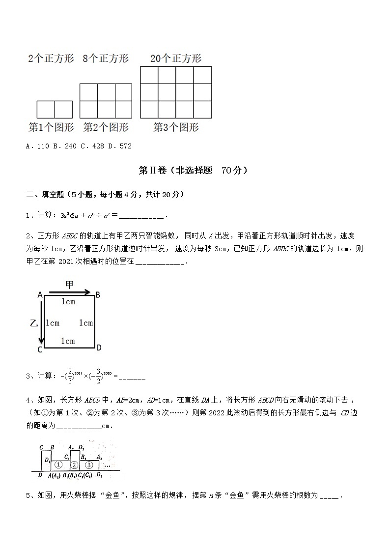 2022年京改版七年级数学下册第六章整式的运算定向训练试卷（名师精选）第3页