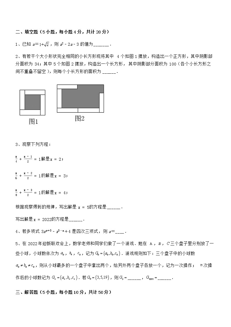 2022年京改版七年级数学下册第六章整式的运算章节测试试题（含详细解析）第3页