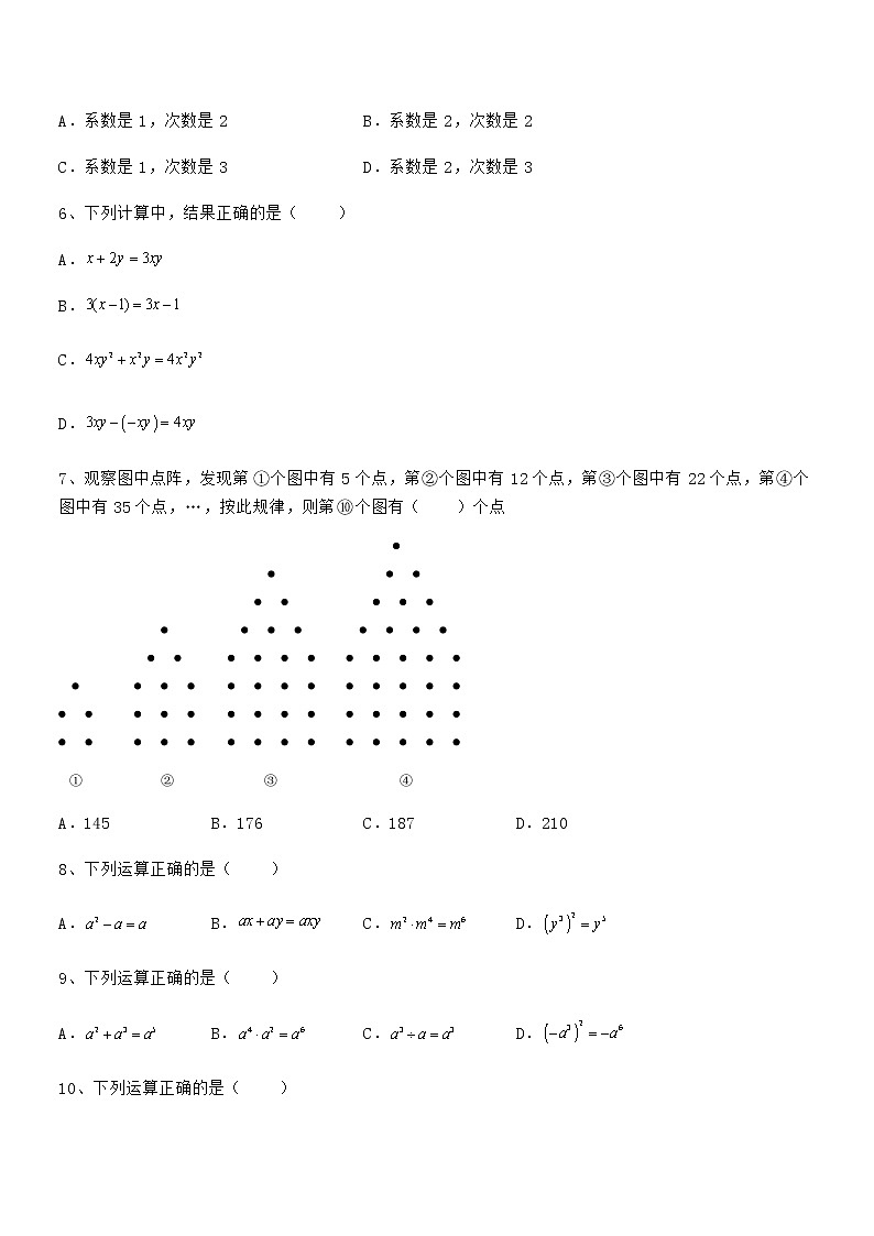 2022年京改版七年级数学下册第六章整式的运算章节测评试题（含详细解析）第2页