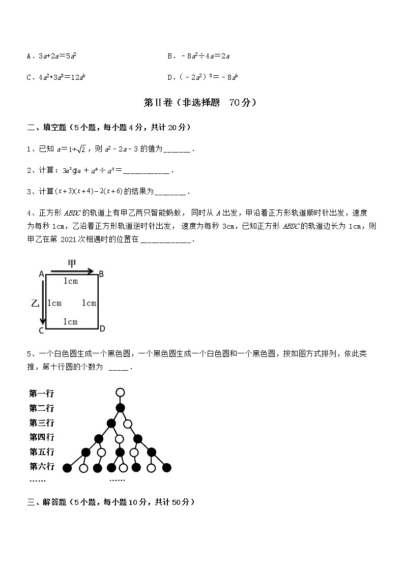2022年京改版七年级数学下册第六章整式的运算章节测评试题（含详细解析）第3页