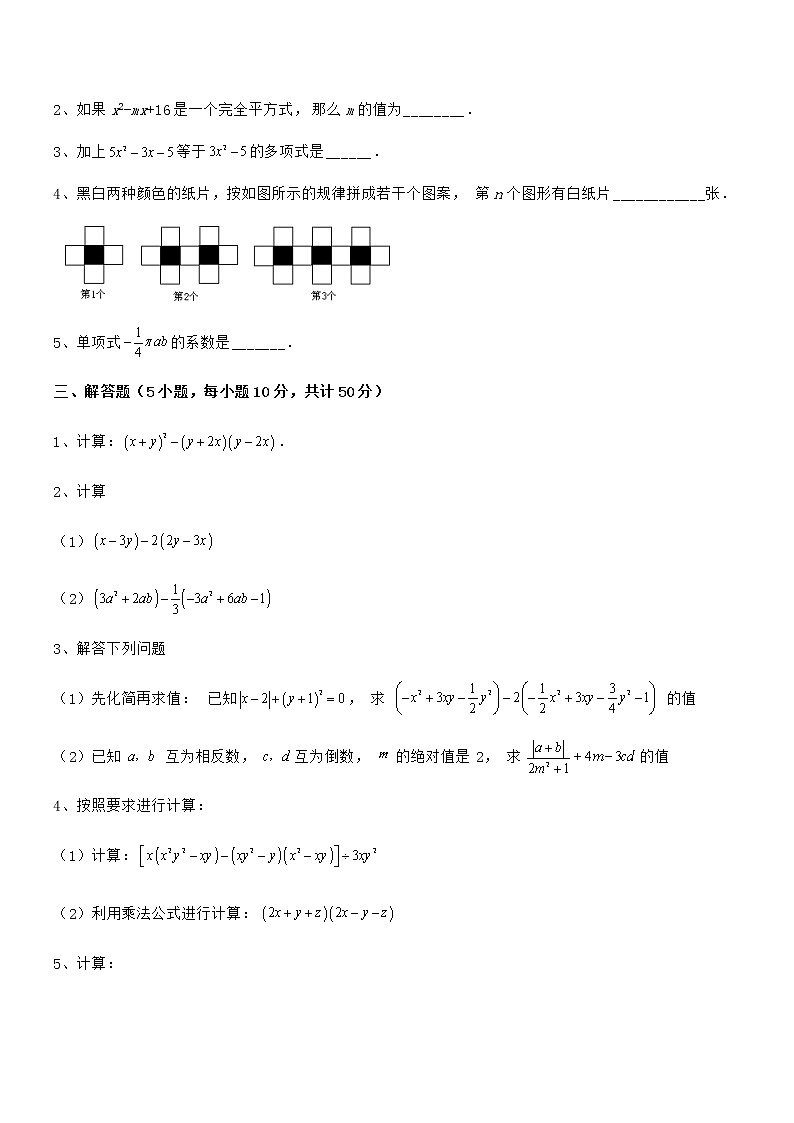 2022年京改版七年级数学下册第六章整式的运算章节练习试卷（含答案详解）第3页