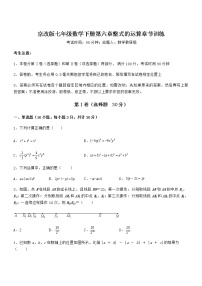 北京课改版七年级下册第六章  整式的运算综合与测试综合训练题