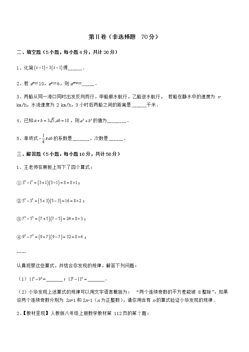 2022年京改版七年级数学下册第六章整式的运算章节训练试题（含详细解析）第3页