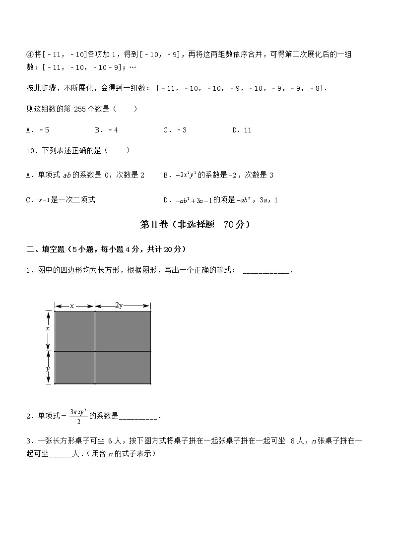 2022年最新京改版七年级数学下册第六章整式的运算专项测试练习题（无超纲）第3页