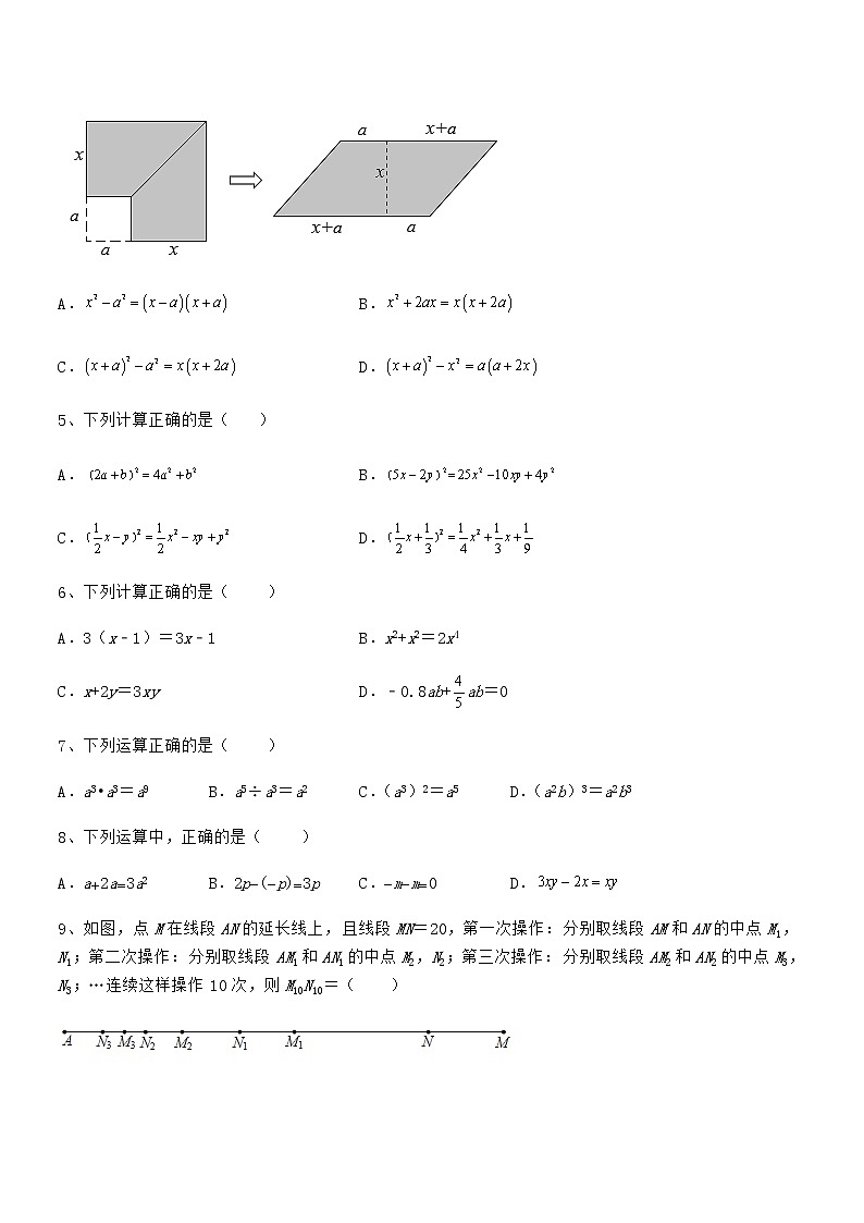2022年京改版七年级数学下册第六章整式的运算专项训练练习题（无超纲）第2页