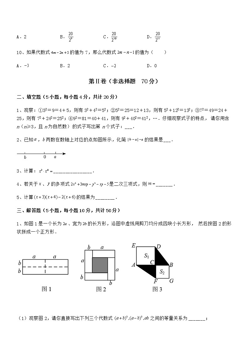 2022年京改版七年级数学下册第六章整式的运算专项训练练习题（无超纲）第3页