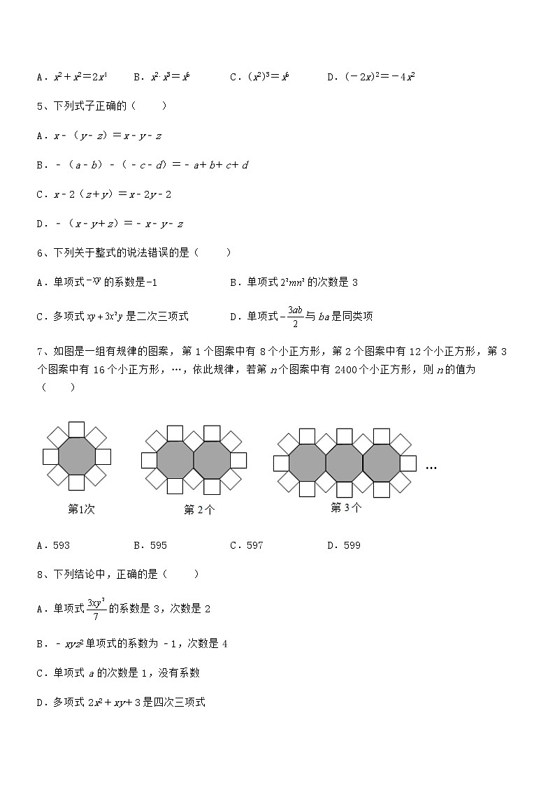 2022年最新京改版七年级数学下册第六章整式的运算难点解析试题（含答案解析）第2页