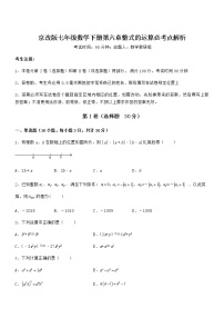 数学七年级下册第六章  整式的运算综合与测试当堂检测题