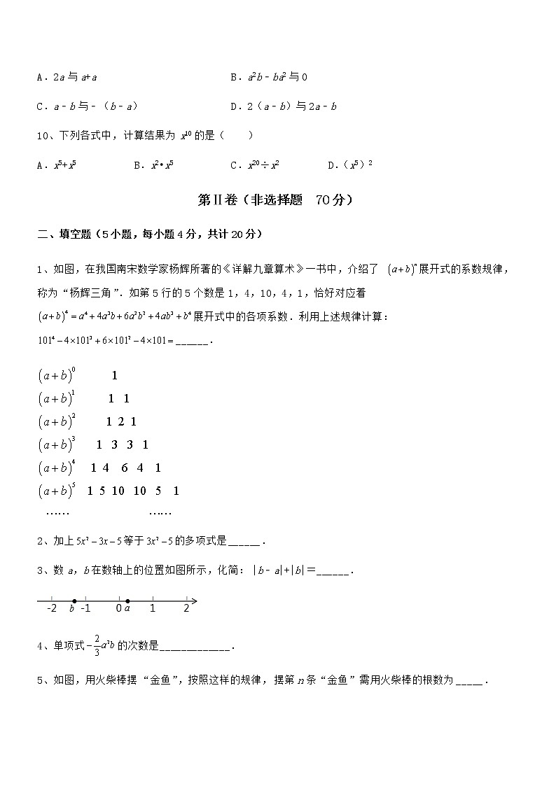 2022年最新京改版七年级数学下册第六章整式的运算章节测评试题（含详解）第3页