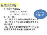 1.6 完全平方公式 2021-2022学年七年级数学下学期课件  北师大版