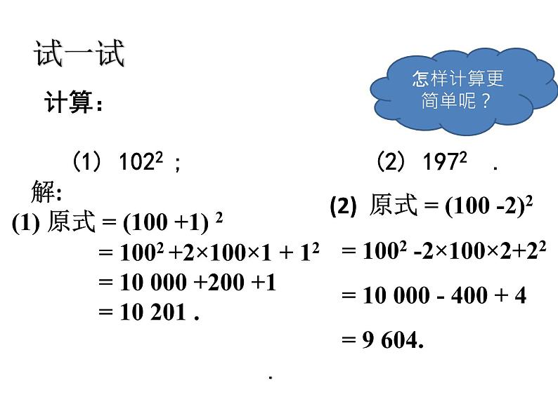 1.6 完全平方公式 2021-2022学年七年级数学下学期课件  北师大版第4页