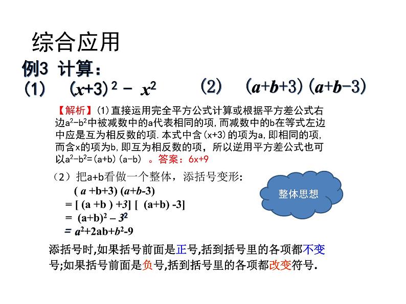 1.6 完全平方公式 2021-2022学年七年级数学下学期课件  北师大版第6页