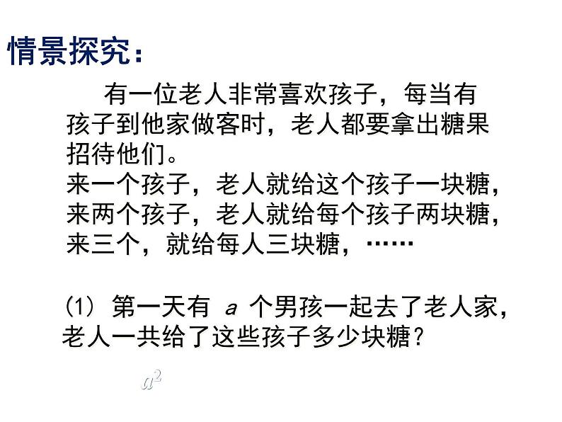 1.6 完全平方公式 2021-2022学年七年级数学下学期课件  北师大版第7页