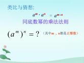 1.2 幂的乘方与积的乘方 2021-2022学年七年级数学下学期课件  北师大版