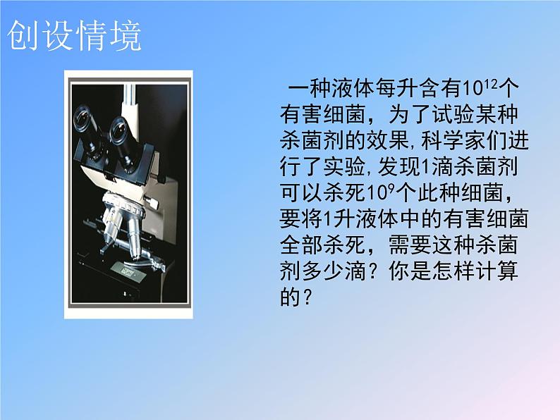 1.3.1  同底数幂的除法  2021-2022学年七年级数学下学期课件  北师大版第2页