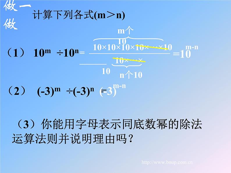 1.3.1  同底数幂的除法  2021-2022学年七年级数学下学期课件  北师大版第6页