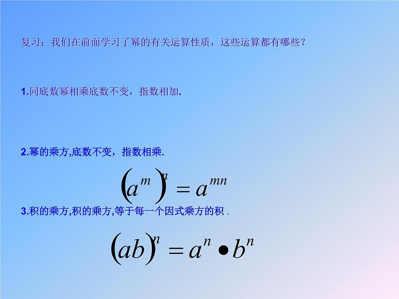 1.3 同底数幂的除法  2021-2022学年七年级数学下学期课件  北师大版02