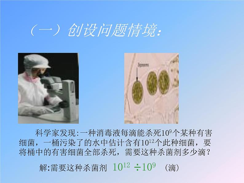 1.3 同底数幂的除法  2021-2022学年七年级数学下学期课件  北师大版03