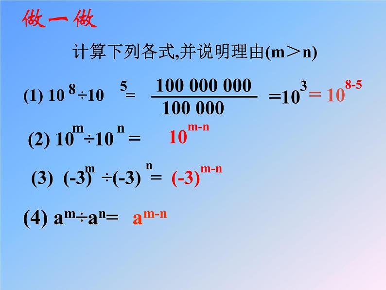 1.3 同底数幂的除法  2021-2022学年七年级数学下学期课件  北师大版04