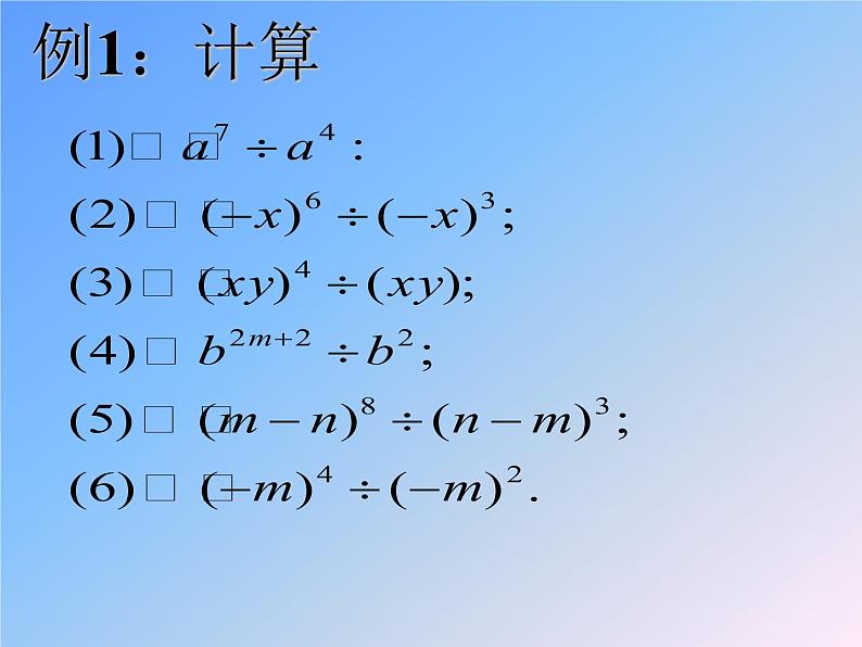 1.3 同底数幂的除法  2021-2022学年七年级数学下学期课件  北师大版06