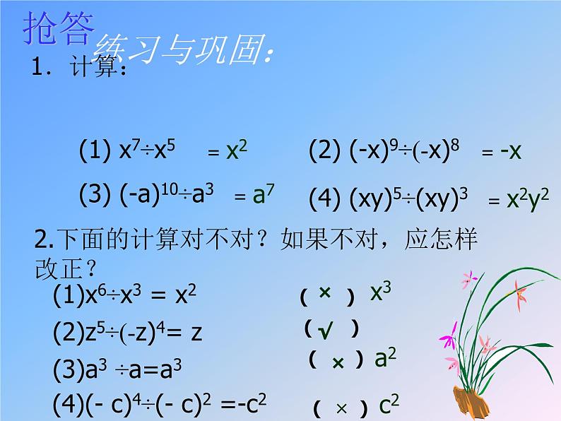 1.3 同底数幂的除法  2021-2022学年七年级数学下学期课件  北师大版07