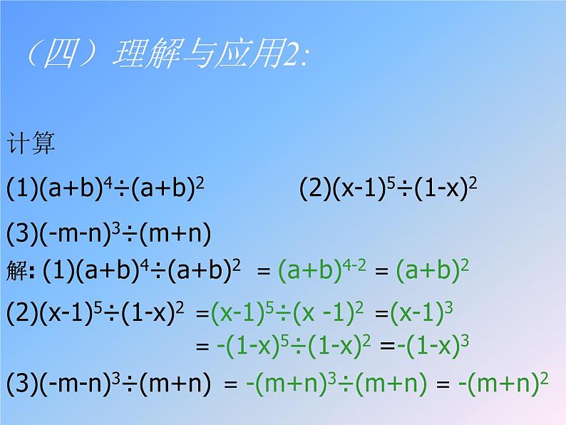 1.3 同底数幂的除法  2021-2022学年七年级数学下学期课件  北师大版08