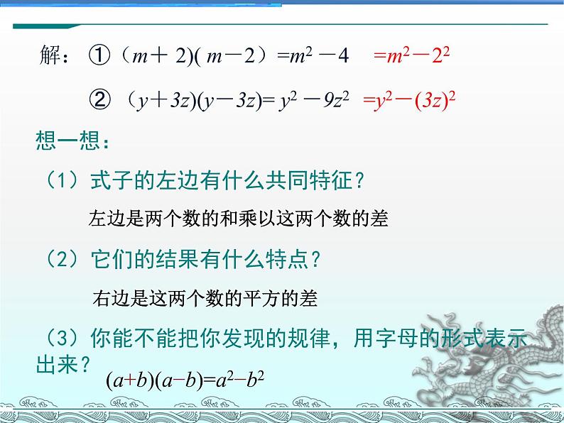 1.5 平方差公式  2021-2022学年七年级数学下学期课件  北师大版03