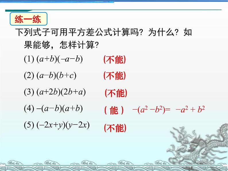 1.5 平方差公式  2021-2022学年七年级数学下学期课件  北师大版06