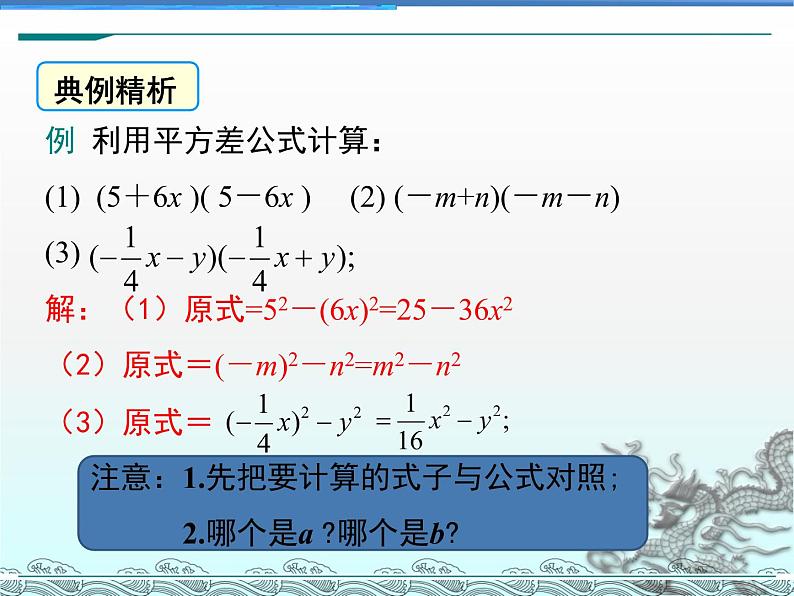 1.5 平方差公式  2021-2022学年七年级数学下学期课件  北师大版07