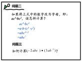 1.4.1 整式的乘法  2021-2022学年七年级数学下学期课件  北师大版