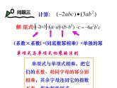 1.4.1 整式的乘法  2021-2022学年七年级数学下学期课件  北师大版