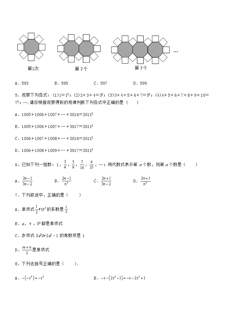 2021-2022学年京改版七年级数学下册第六章整式的运算专题攻克练习题（无超纲）第2页