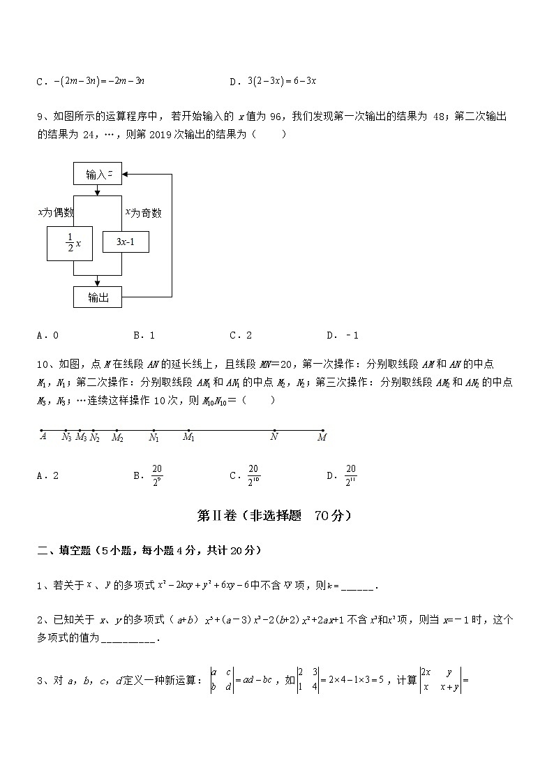 2021-2022学年京改版七年级数学下册第六章整式的运算专题攻克练习题（无超纲）第3页