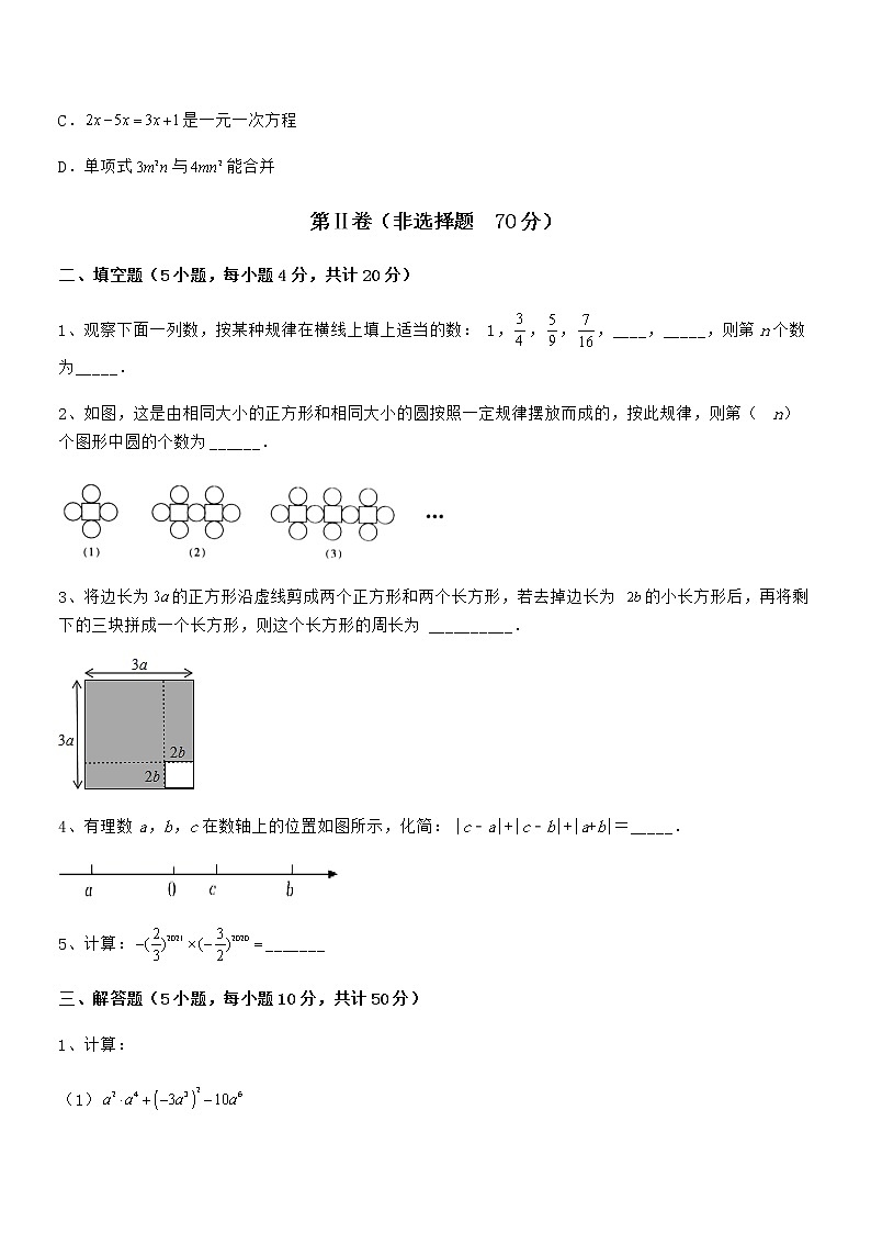 2021-2022学年京改版七年级数学下册第六章整式的运算同步训练试卷（含答案详细解析）第3页