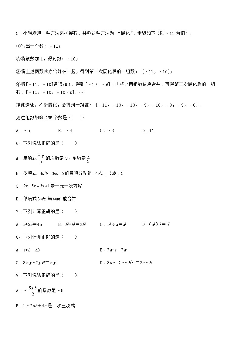 2021-2022学年京改版七年级数学下册第六章整式的运算专项测评试题（精选）第2页