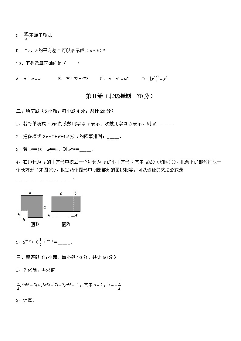 2021-2022学年京改版七年级数学下册第六章整式的运算专项测评试题（精选）第3页