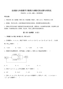 初中数学北京课改版七年级下册第六章  整式的运算综合与测试随堂练习题