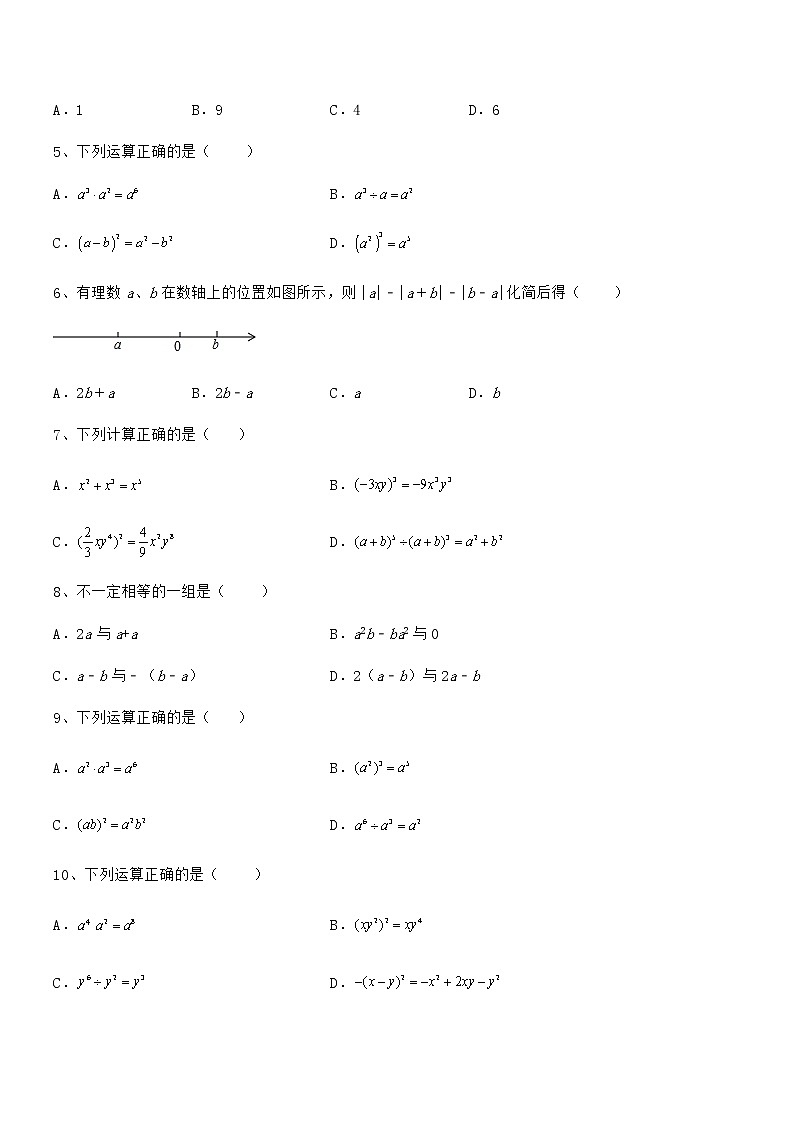 2021-2022学年京改版七年级数学下册第六章整式的运算专项攻克练习题（精选）第2页
