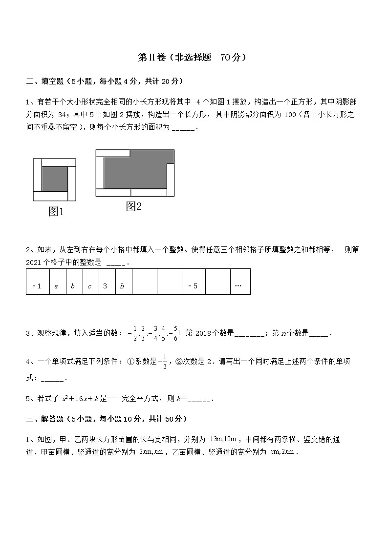 2021-2022学年京改版七年级数学下册第六章整式的运算专项攻克练习题（精选）第3页