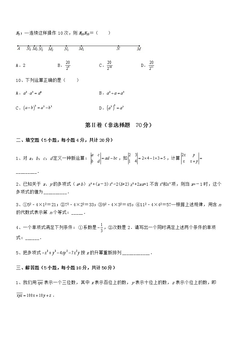 2022年京改版七年级数学下册第六章整式的运算定向攻克试卷（含答案解析）第3页