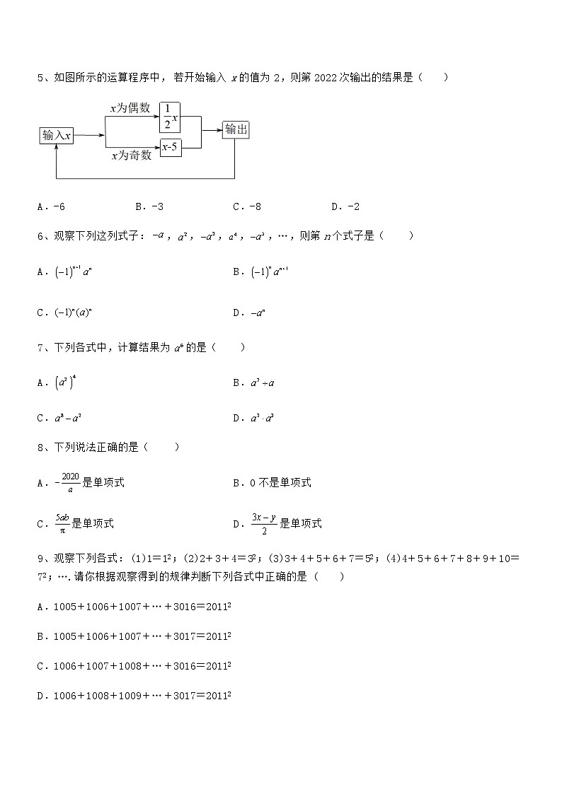 2022年京改版七年级数学下册第六章整式的运算定向训练试卷（含答案详解）第2页